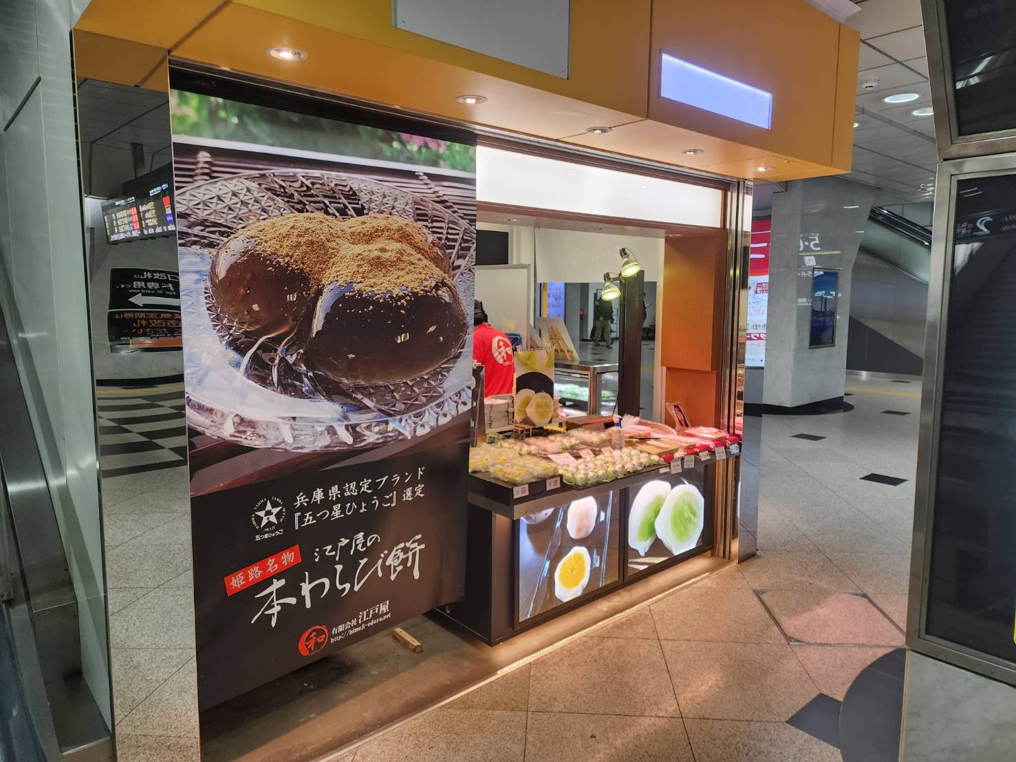 JR大阪駅南口店