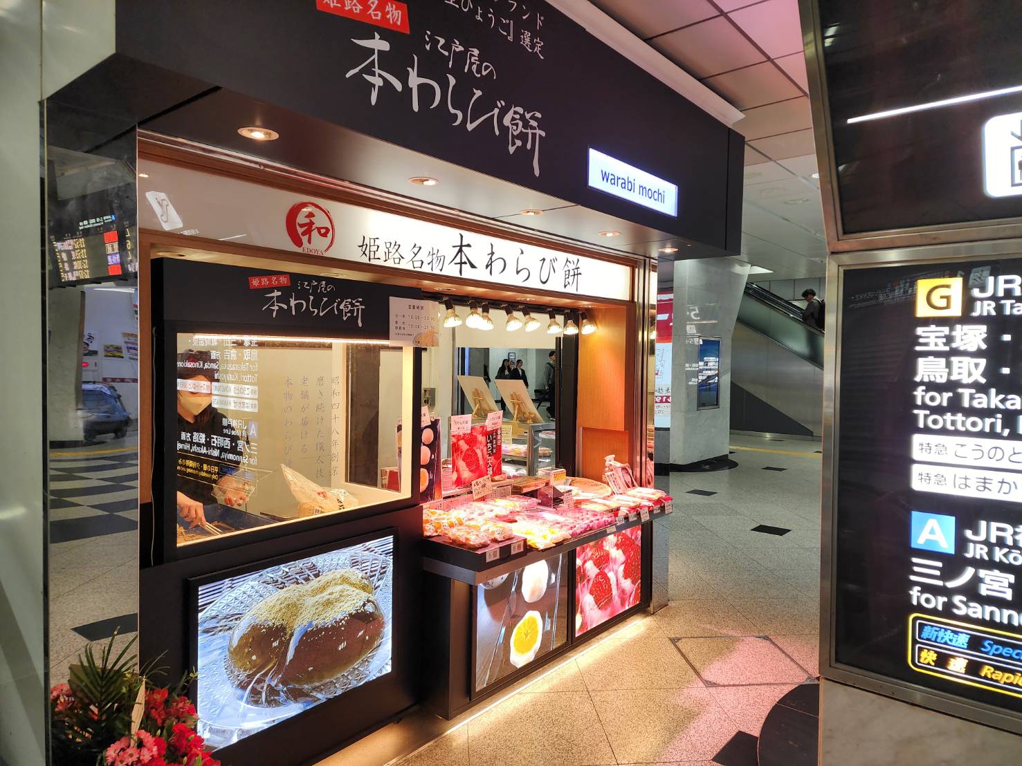 JR大阪駅南口店