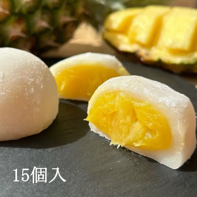 パイナップル大福（15個入）送料無料(北海道・沖縄・一部地域を除く)